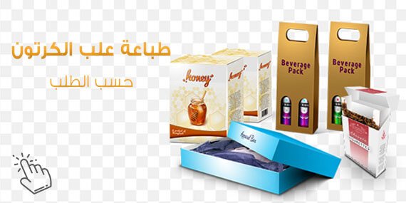 طباعة علب كرتون