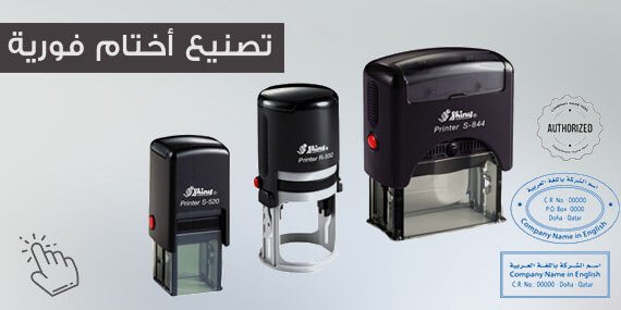 عمل اختام شركات