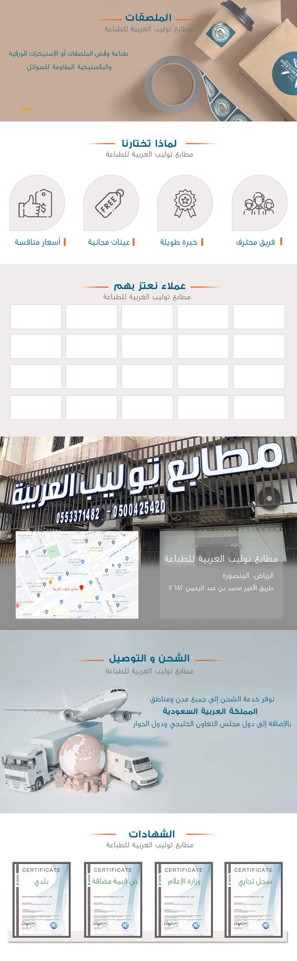 مطابع توليب العربية