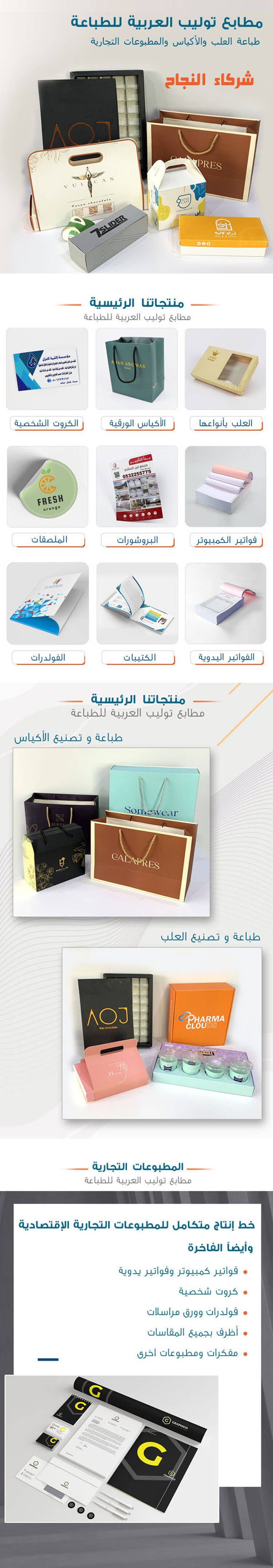 مطابع توليب العربية