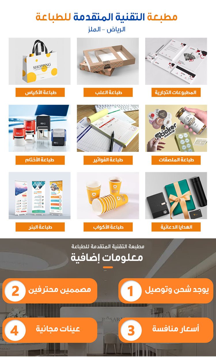 مطبعة التقنية المتقدمة للطباعة