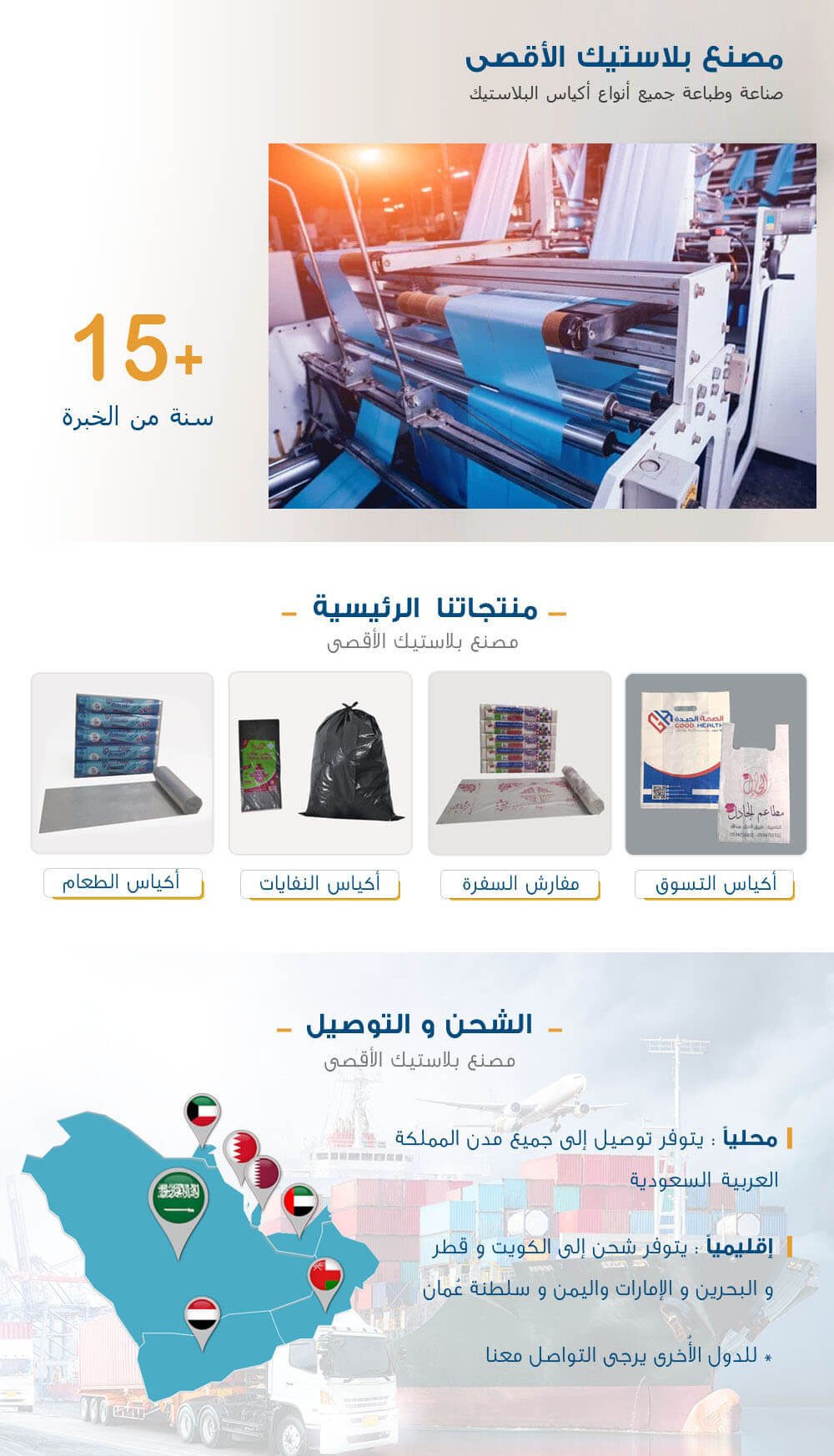 مصنع بلاستيك الأقصى