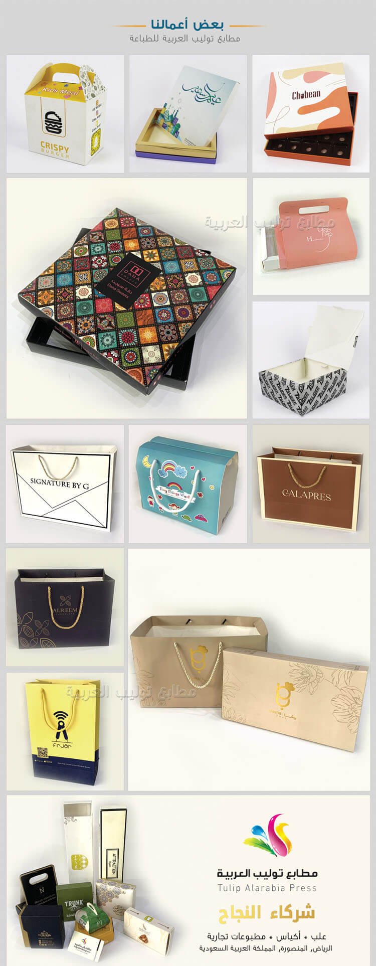 مطابع توليب العربية