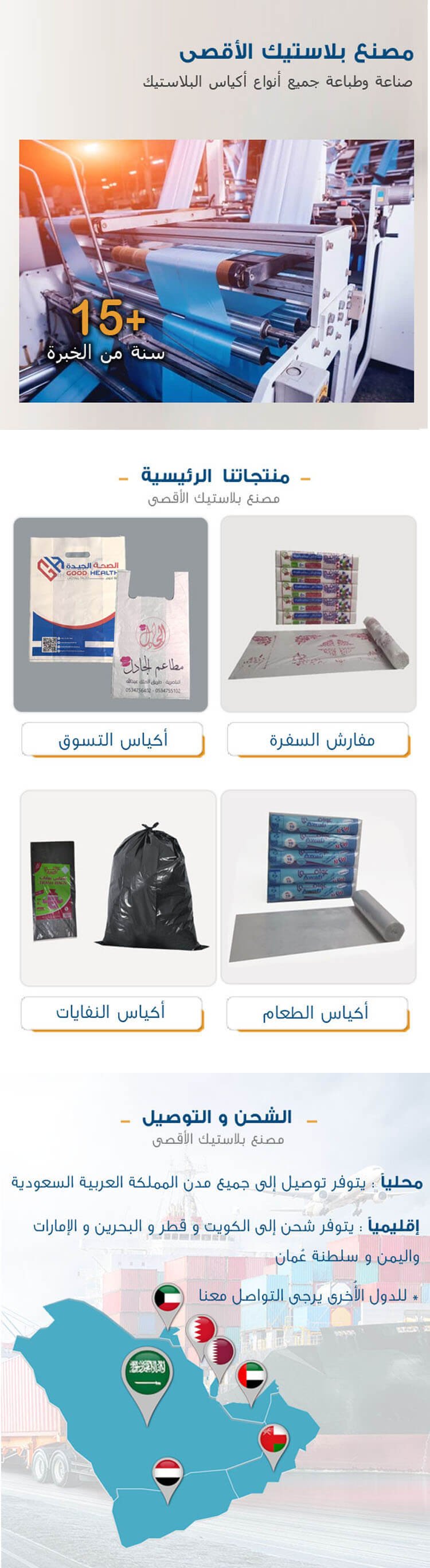 مصنع بلاستيك الأقصى