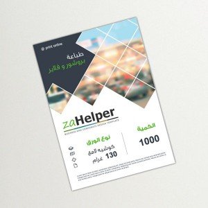 بروشور 1000 حبة, كوشيه لامع 130 غرام,مقاس  اي فور 